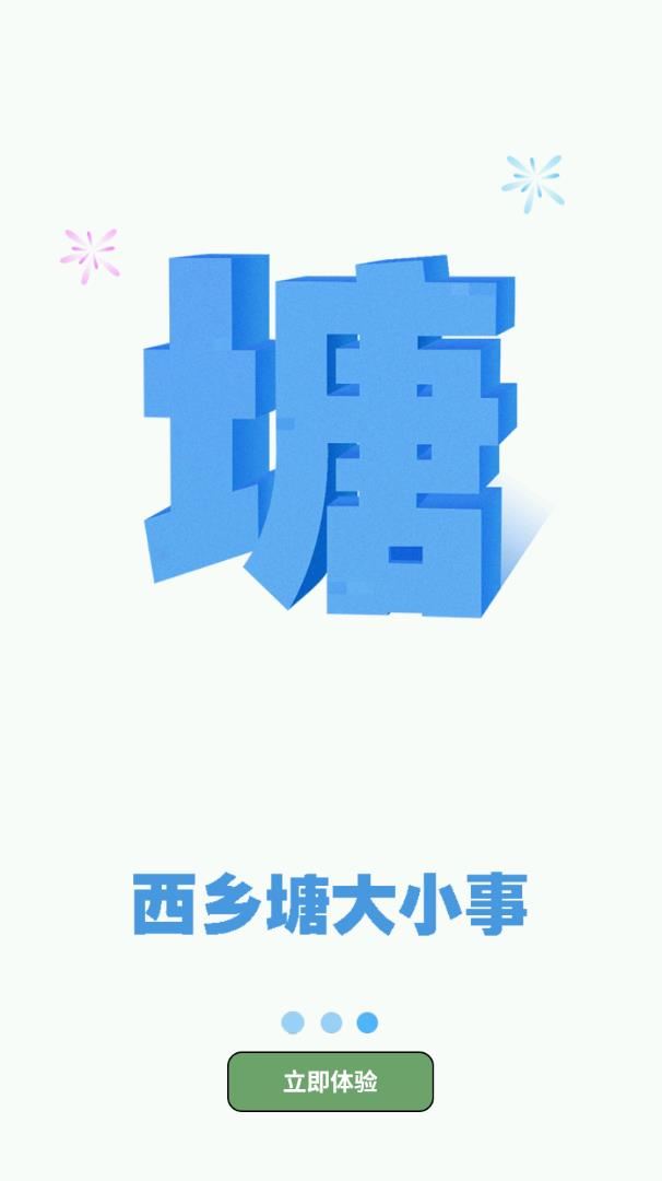 西乡塘云app