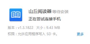 山丘阅读器app