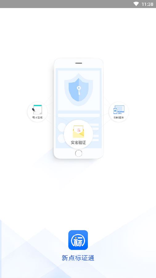 标证通福建版app