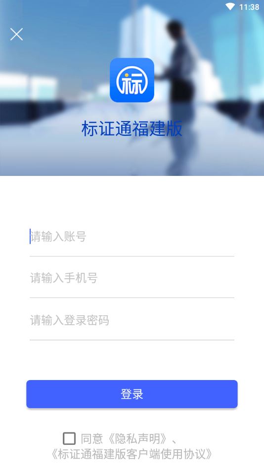 标证通福建版app