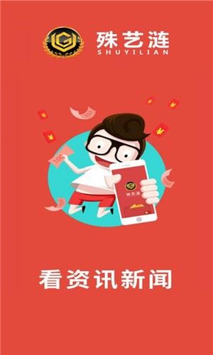 殊艺涟app(看资讯新闻)