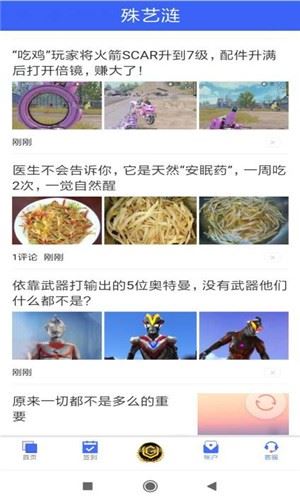 殊艺涟app(看资讯新闻)