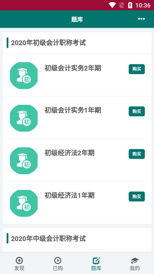 毕过题库app