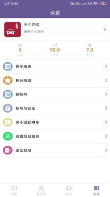 溢起拼车app