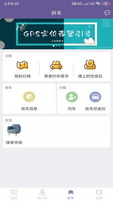 溢起拼车app