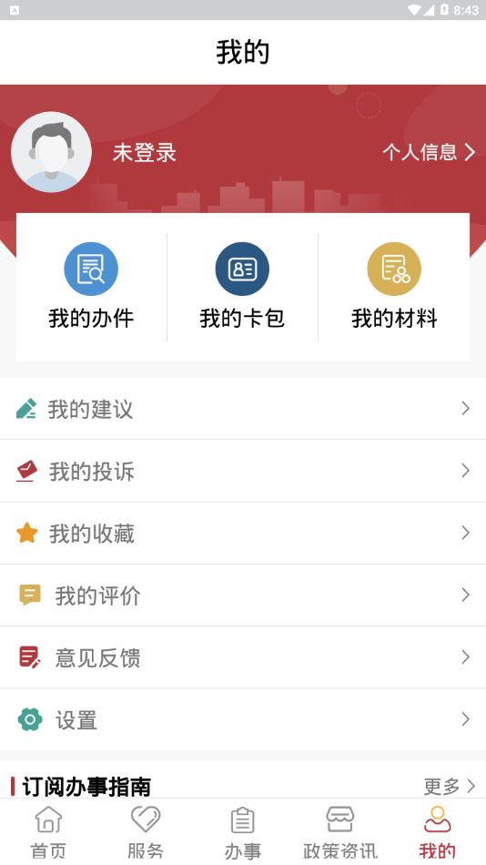 政民通app