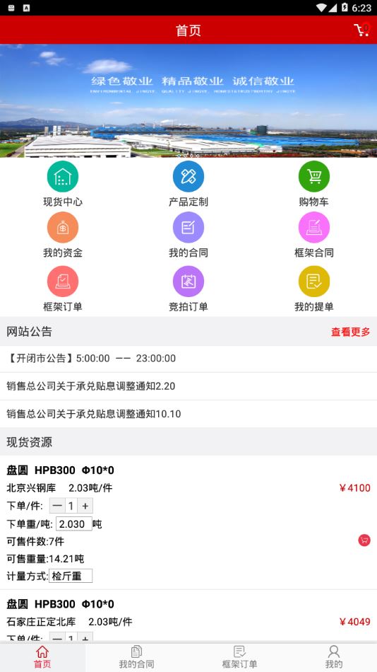 敬业买家app