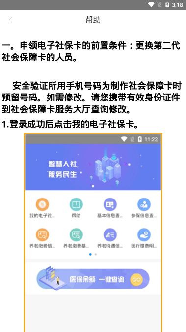 抚顺智慧人社app