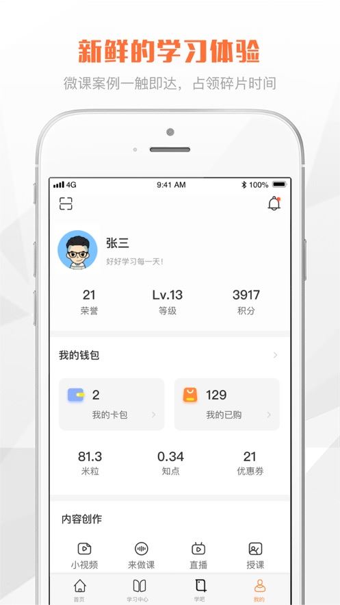 鑫学堂app