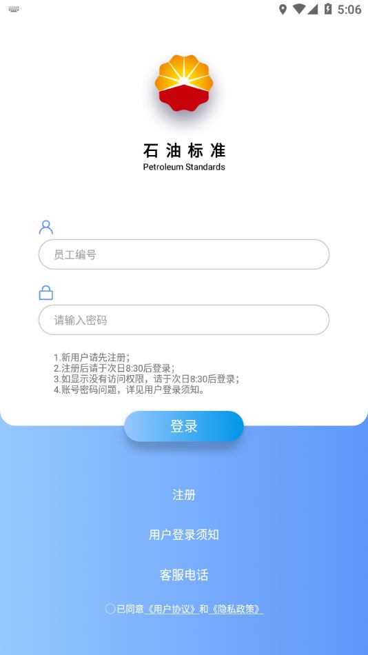 石油标准app