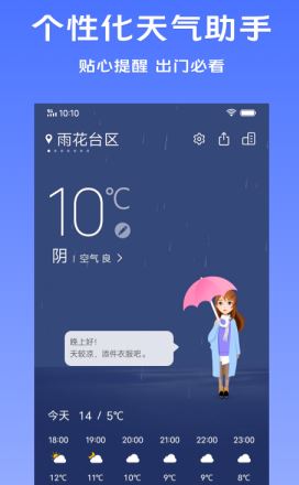 vivo天气app