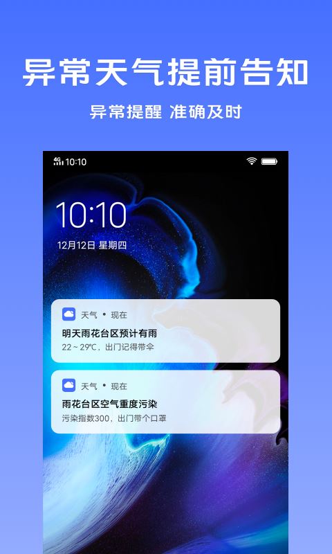 vivo天气app