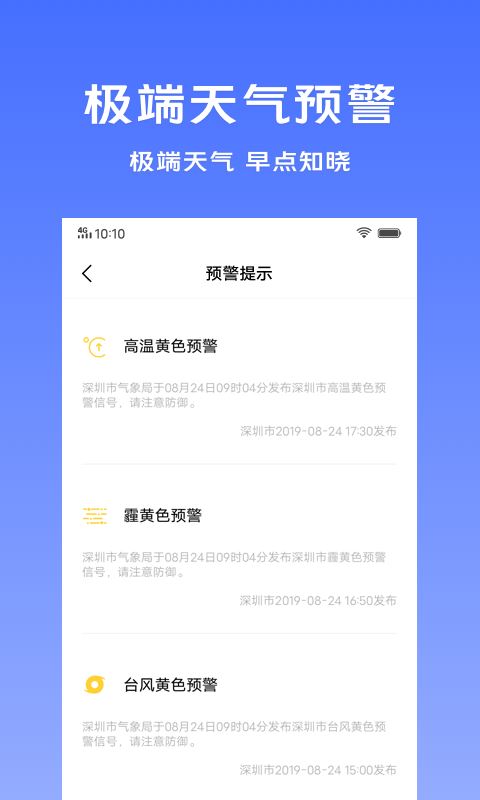 vivo天气app