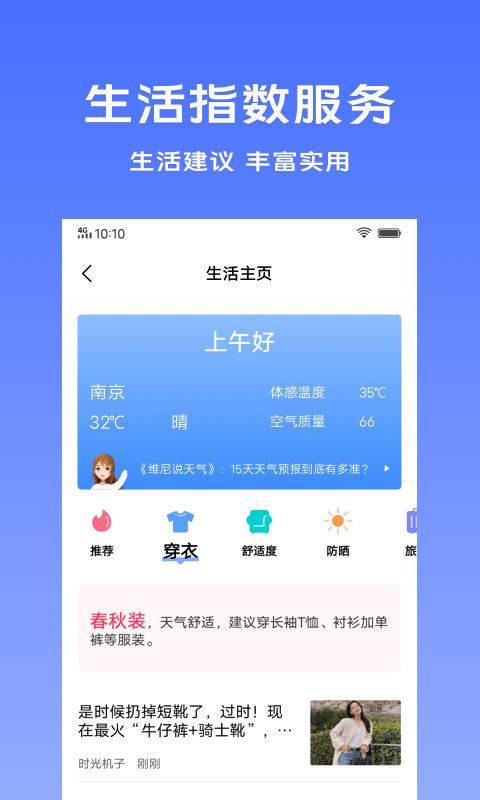 vivo天气app