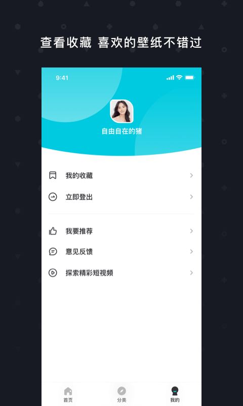 天天壁纸精选app