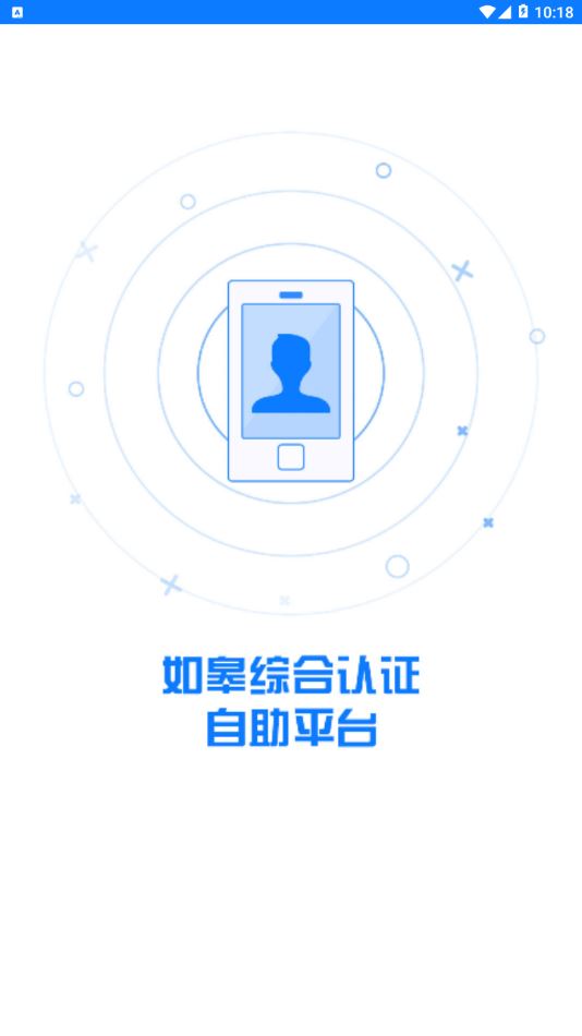 如皋综合认证app