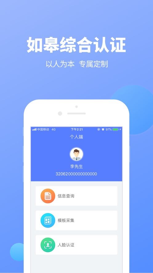 如皋综合认证app