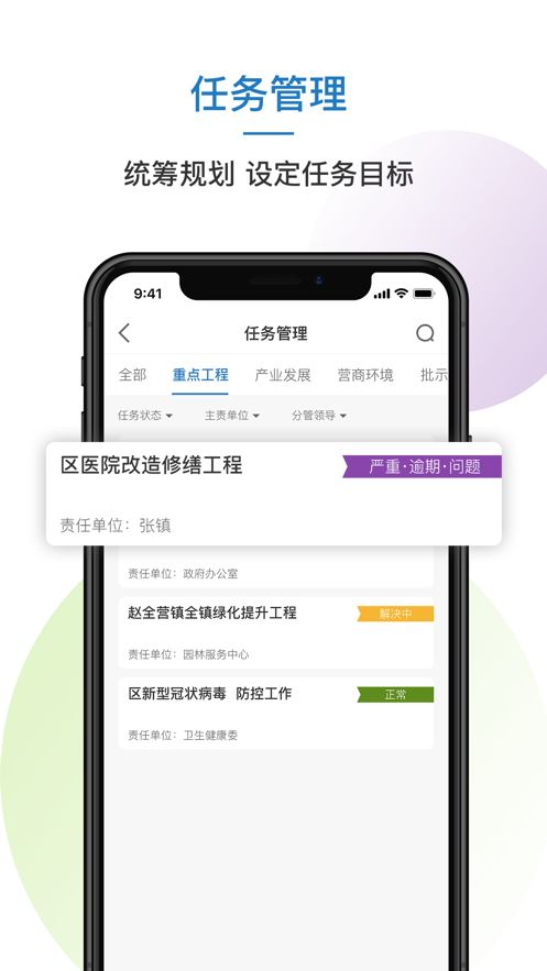 顺义重点项目app