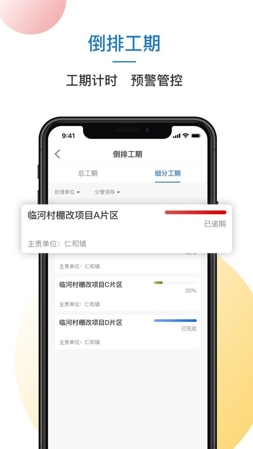 顺义重点项目app