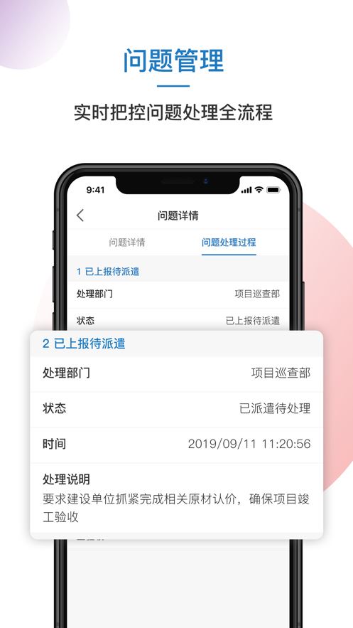 顺义重点项目app