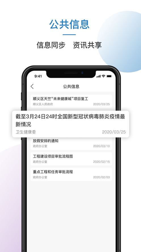 顺义重点项目app