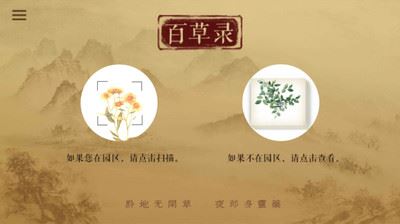 百草录(草药百科APP)