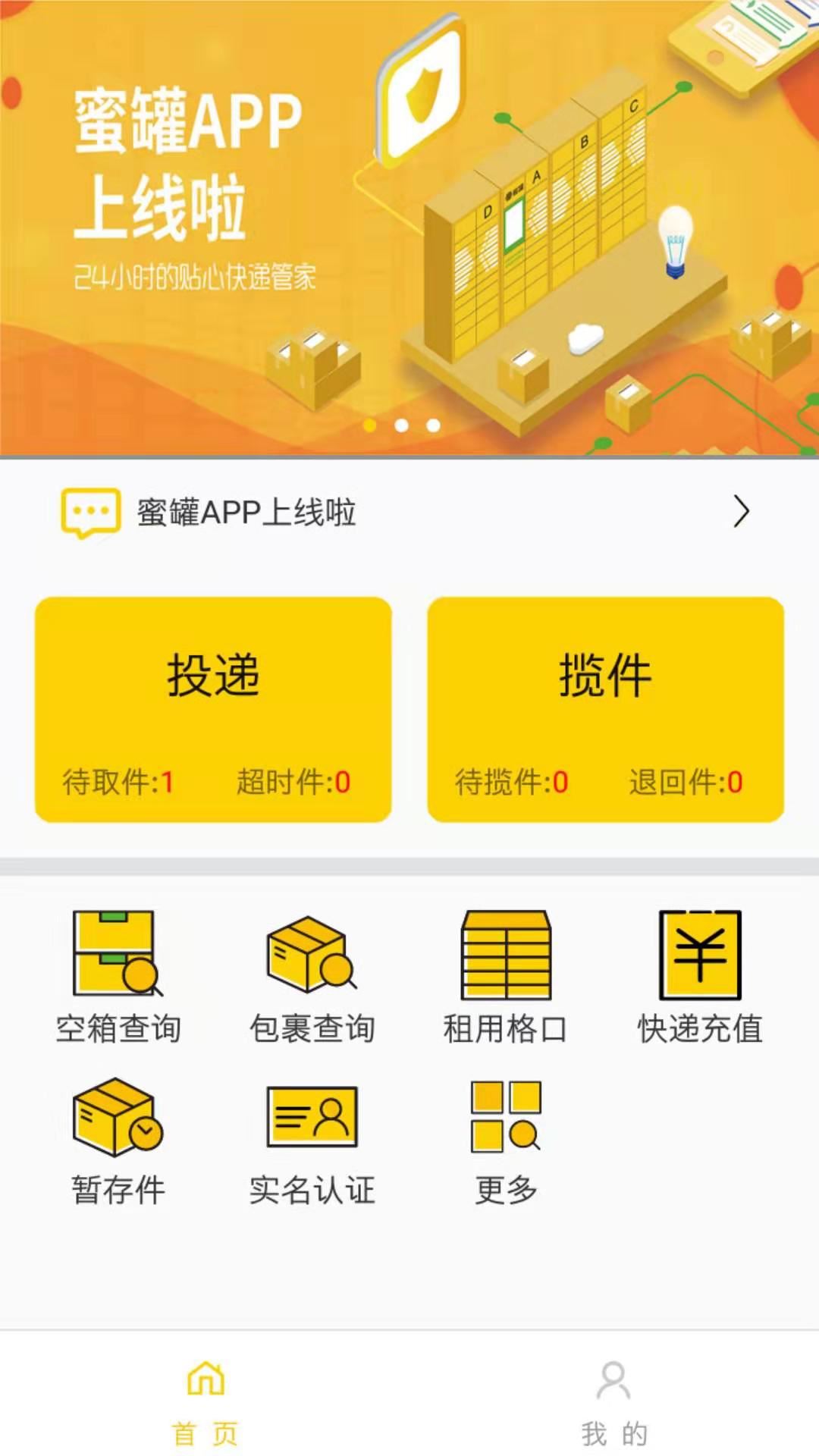 蜜罐管家app