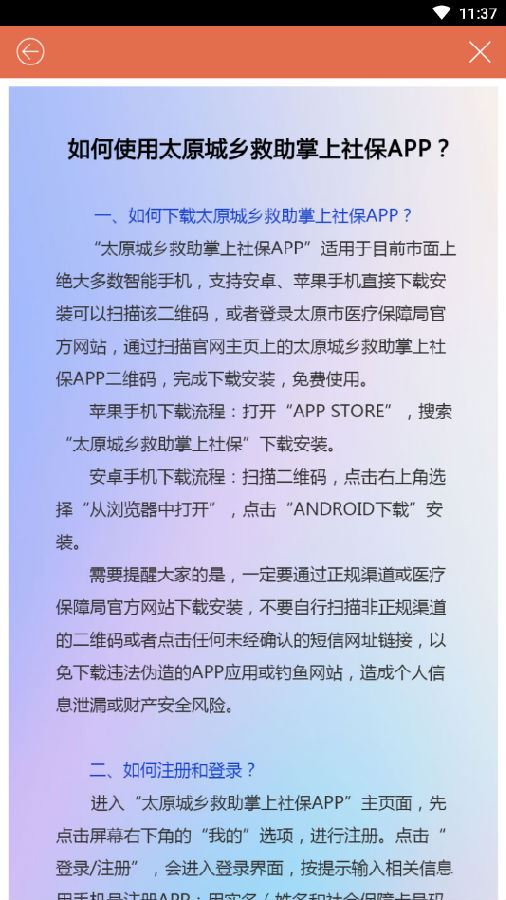 太原城乡救助掌上社保app