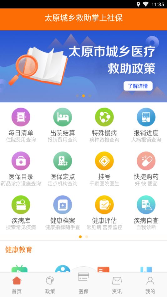 太原城乡救助掌上社保app