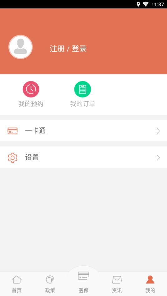 太原城乡救助掌上社保app