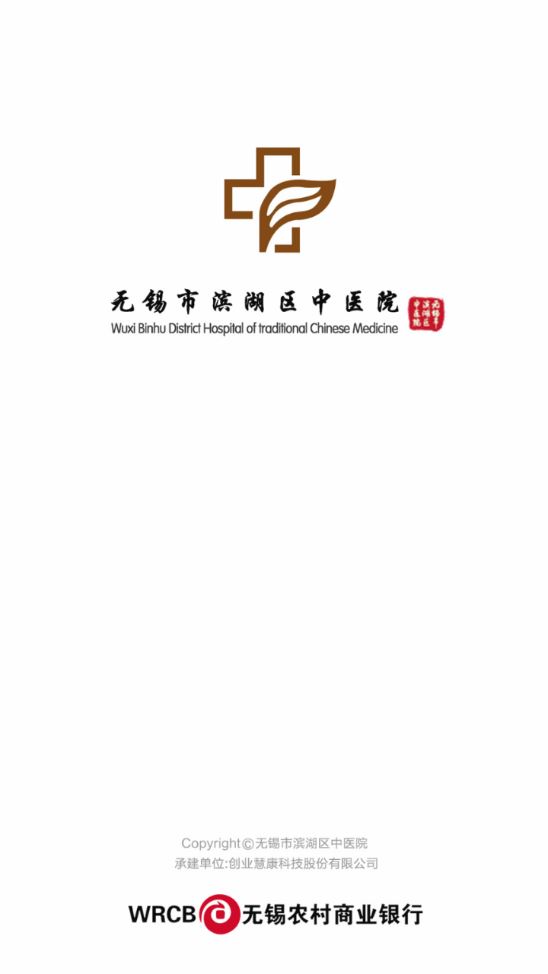 无锡市滨湖区中医院app