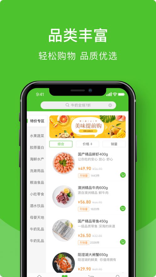 辉鲜到家app