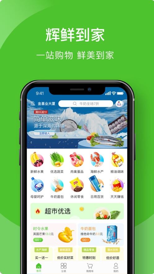 辉鲜到家app