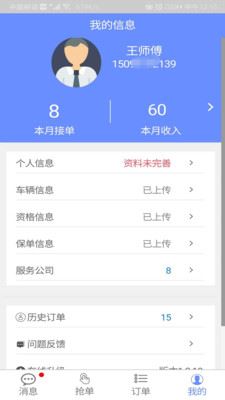 金领司机app