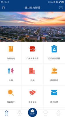 碑林城市管理app