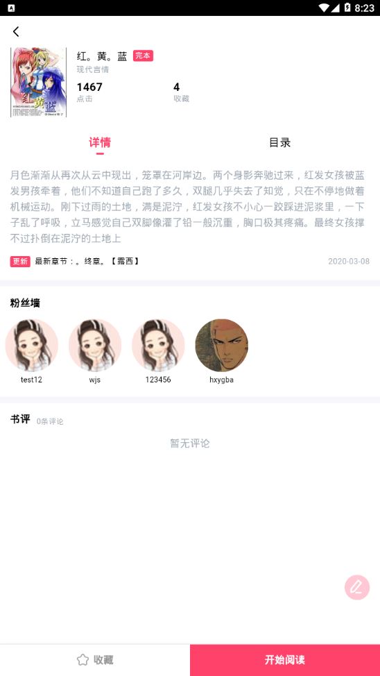 风起阅天下app