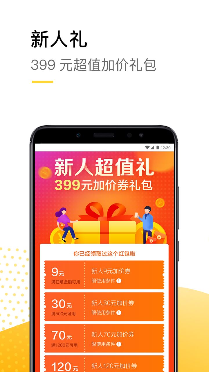 爱回收换新机app