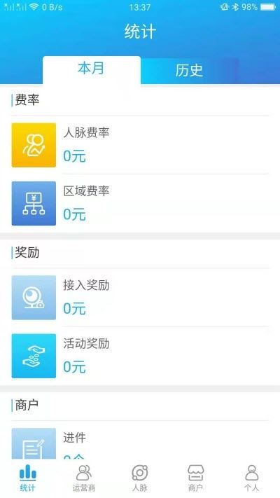 刷脸宝商管端app