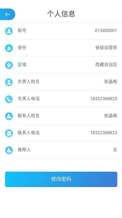 刷脸宝商管端app