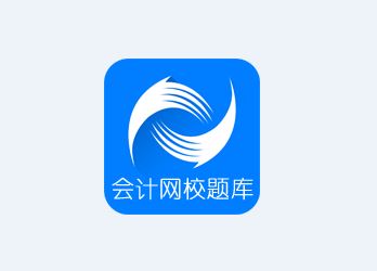 中华会计网校题库app