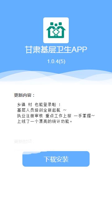 甘肃基层卫生app