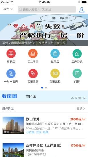 福州房产信息app