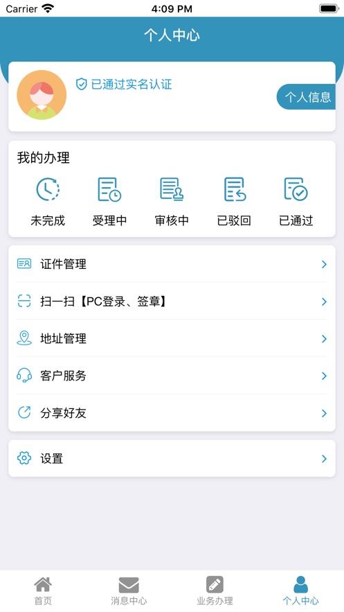 来滨办app下载