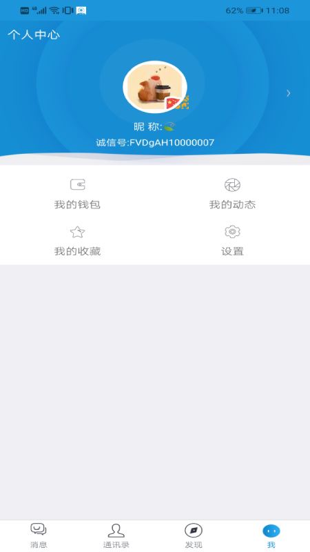 诚信聊天交友app