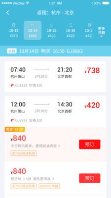 长龙航空app