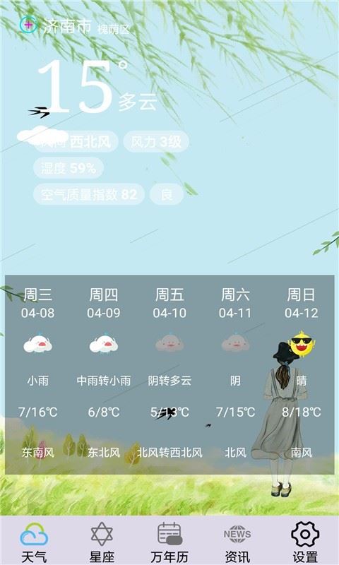 动感天气app