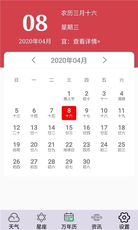 动感天气app