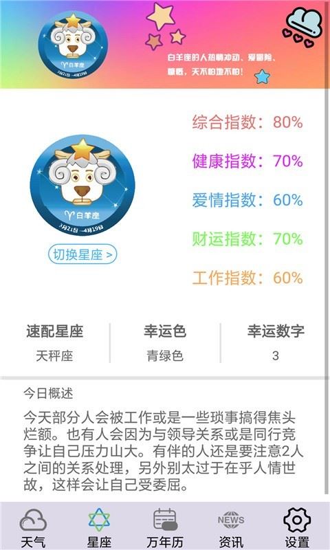 动感天气app