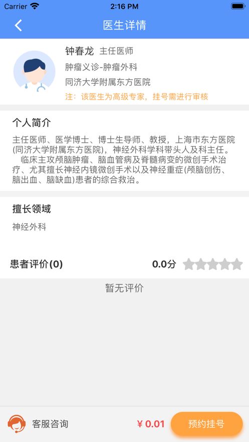 全卫互联网医院app