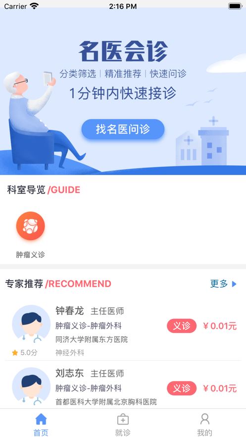 全卫互联网医院app